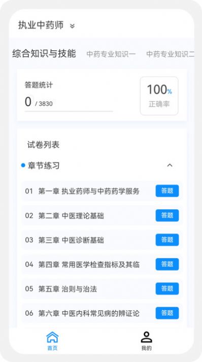 执业药师新题库官方版 V1.0