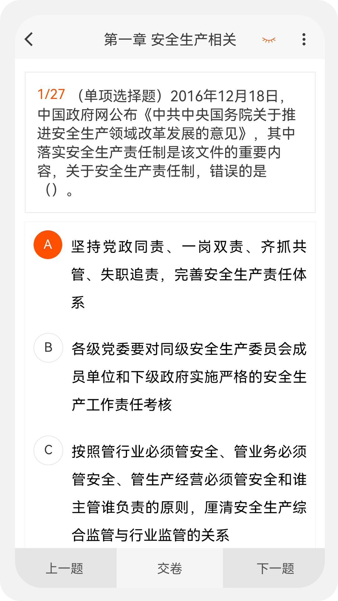 安全工程师新题库官方版 V1.0