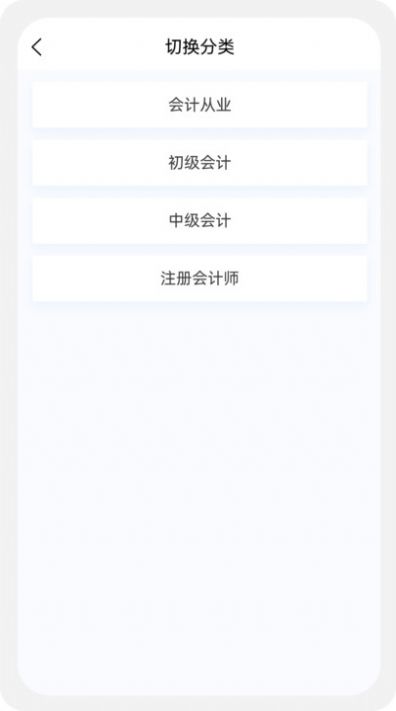 初级会计新题库安卓版 V1.0