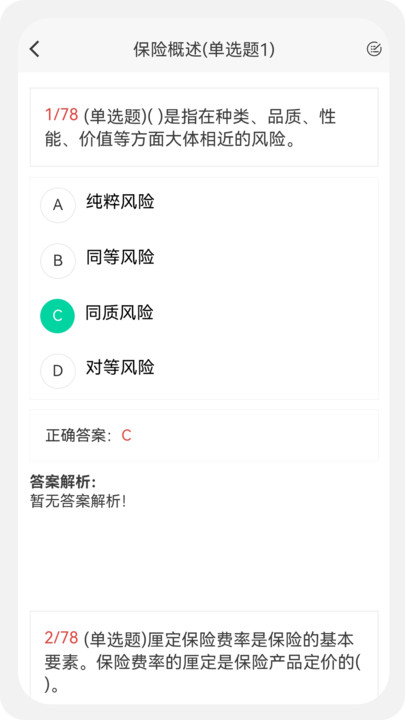 保险经纪人100题库安卓版 V1.0.4