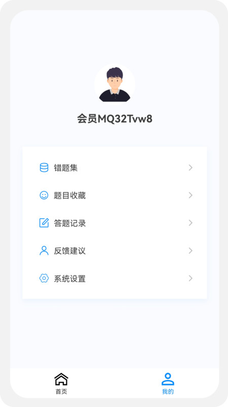 主管技师原题库安卓版 V1.0