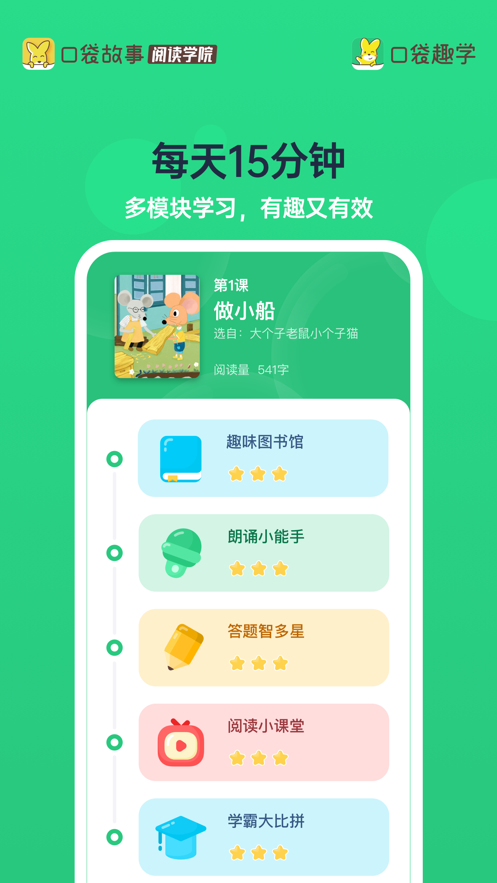 口袋趣学手表版 V1.6.0205030