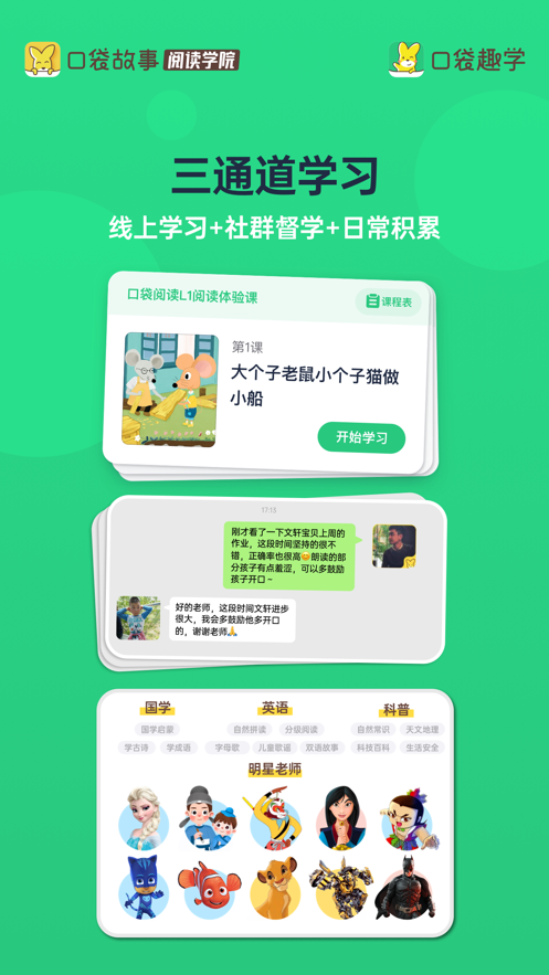 口袋趣学手表版 V1.6.0205030