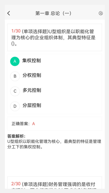 中级会计新题库官方版 V1.0