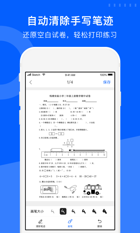 试卷宝免费版 V3.10