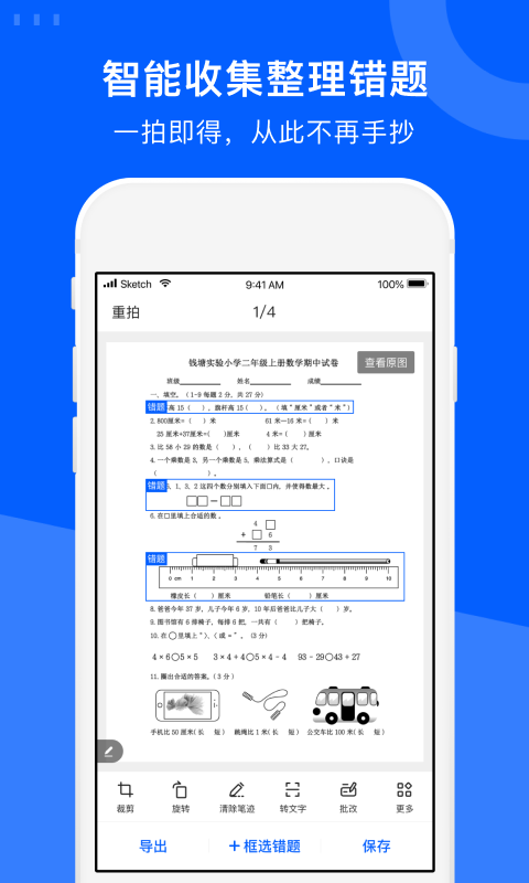 试卷宝免费版 V3.10