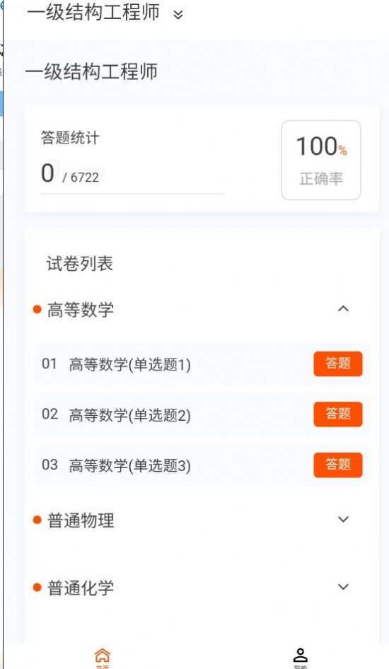 结构工程师原题库免费版 V1.0