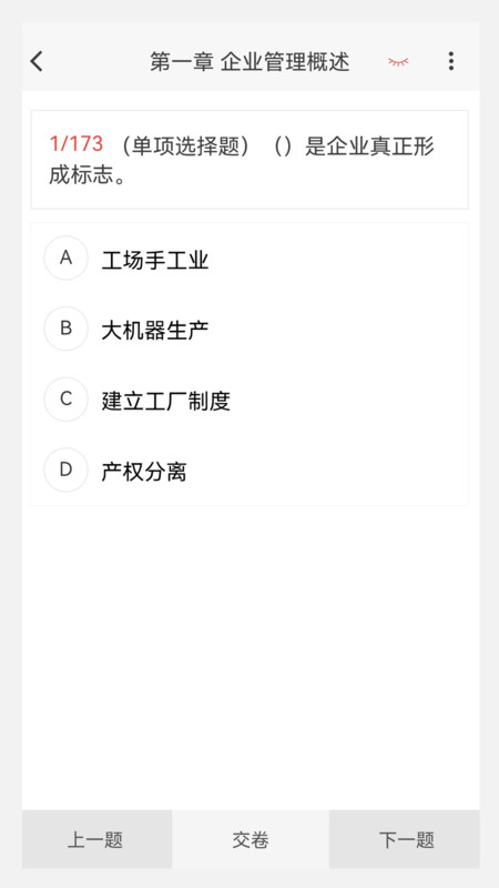 初级经济师新题库安卓版 V1.0