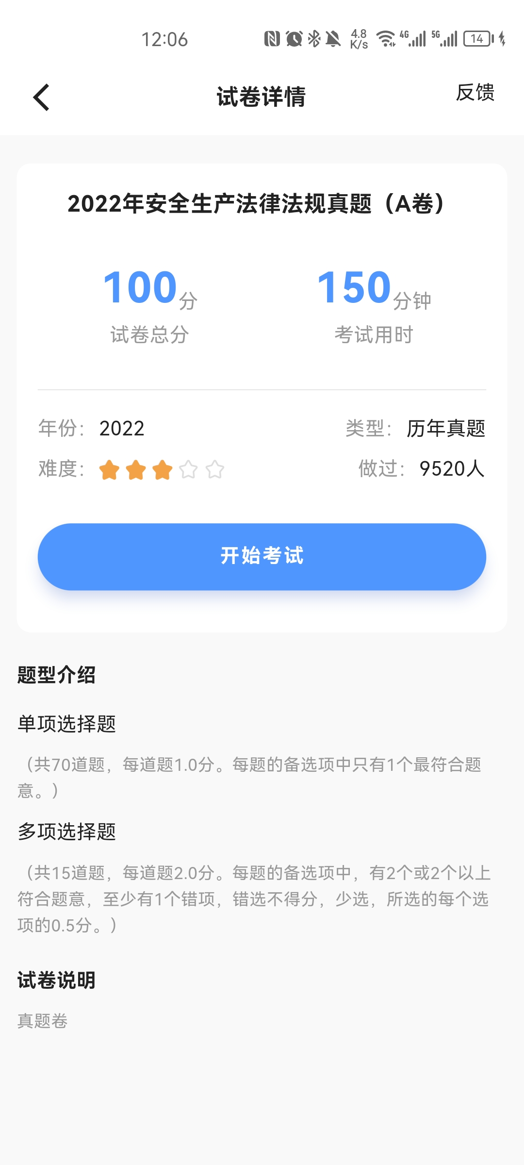 注安师好题库免费版 V1.0