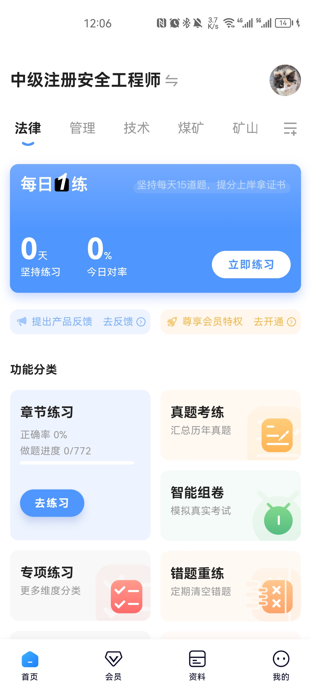 注安师好题库免费版 V1.0