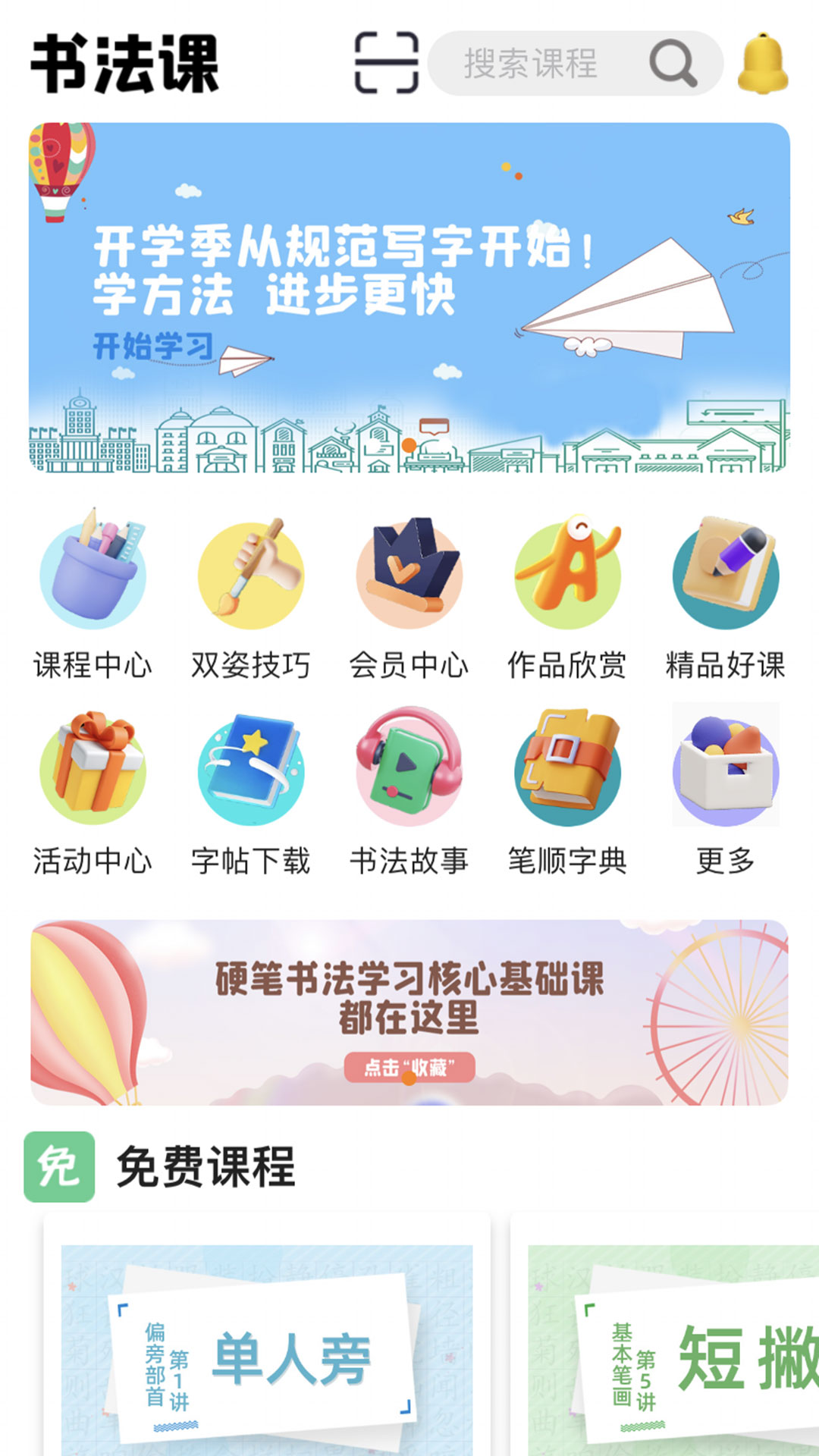 书法课安卓官方版 v1.0.0