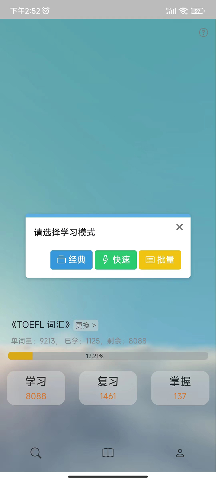 过目不忘单词官方版 V1.0