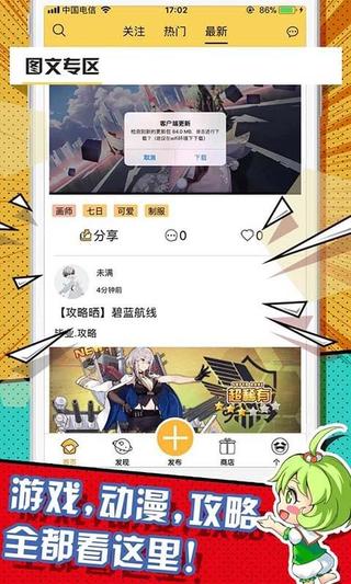 色拉次元社iPhone版 V2.0