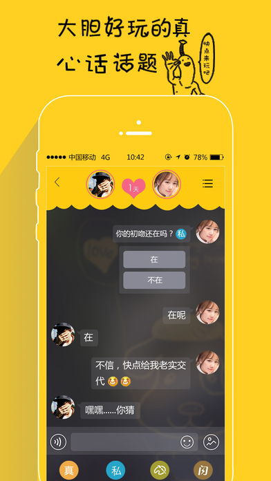 隔壁同学iPhone版 V1.0