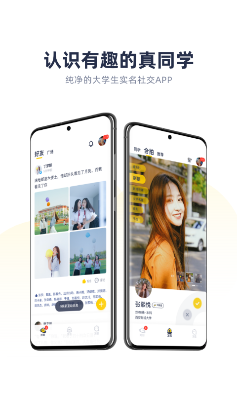 青芒校园iPhone版 V2.1.2