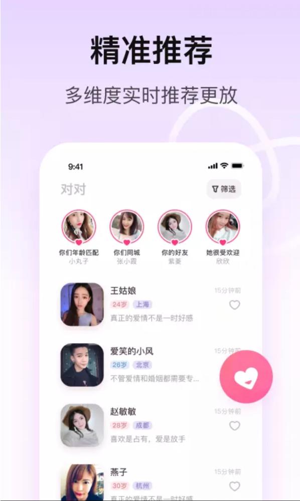 陌陌对对iPhone版 V1.4.5