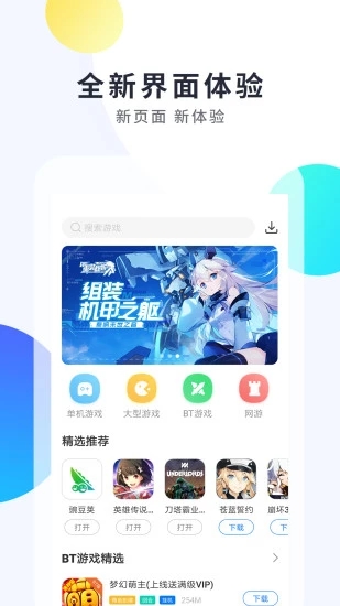 魔玩助手iPhone版 V1.0