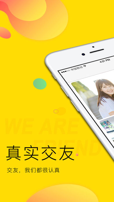 陪聊iPhone版 V5.4