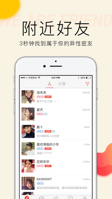 陪聊iPhone版 V5.4