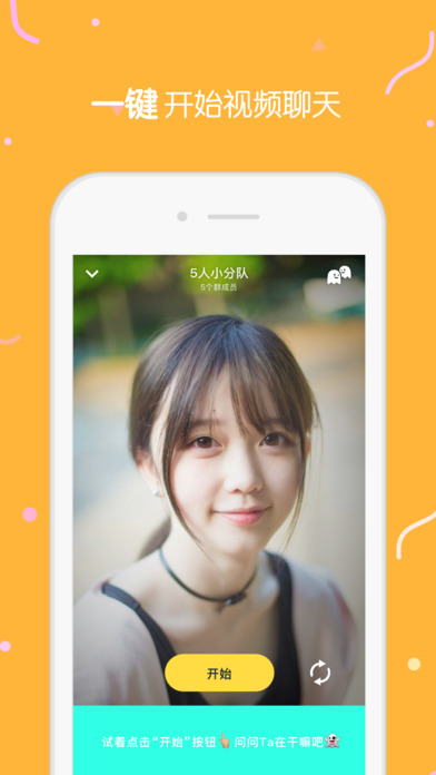 鬼脸对讲机iPhone版 V1.0.8