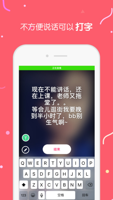 鬼脸对讲机iPhone版 V1.0.8