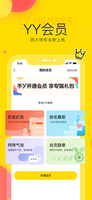 手机YYiPhone版 V7.18.2