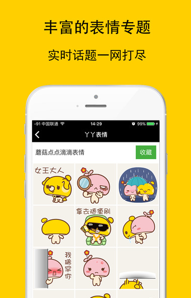 丫丫表情iPhone版 V1.0