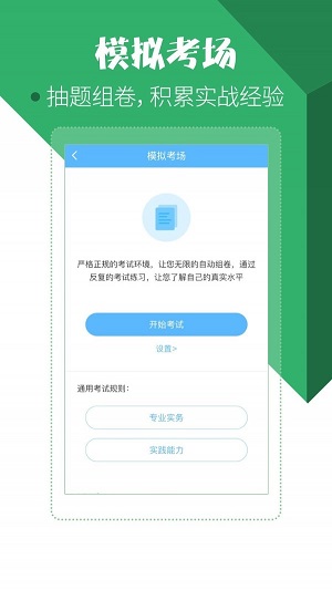 住院医师考试宝典安卓版 V9.3.0