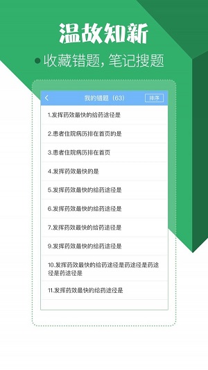 住院医师考试宝典安卓版 V9.3.0