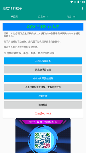 绿软1111助手安卓版 V1.6.0