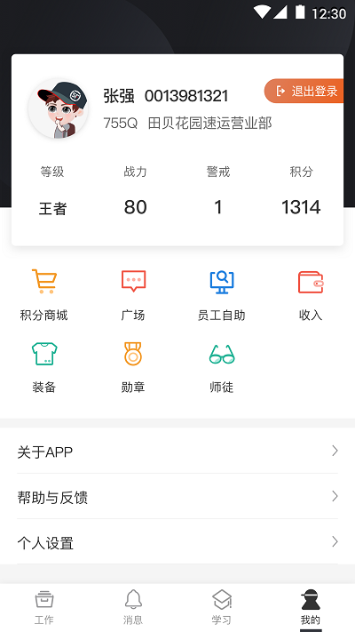 丰源安卓版 V1.6.5