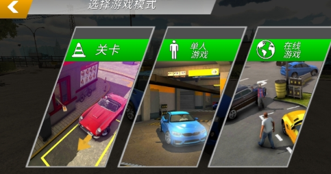 多人停车安卓中文版 V4.8.4.9