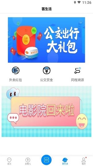 上饶公交行安卓版 V4.9.13