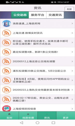 上海实时公交地铁安卓版 V3.1.13