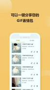 GIF炫图安卓版 V4.3.5