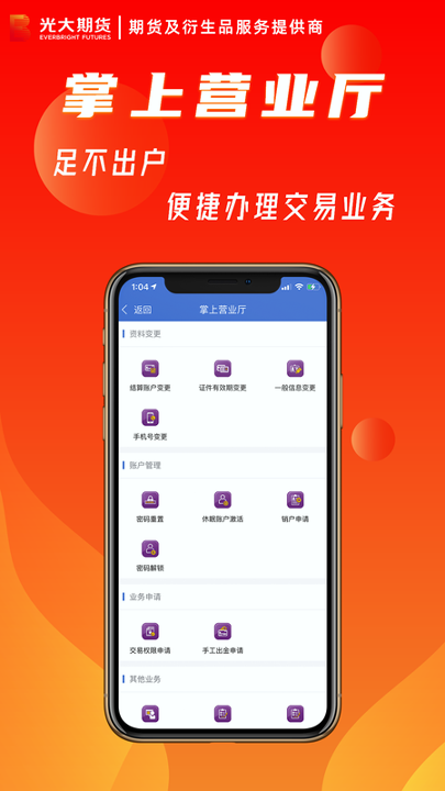 光大期货安卓版 V3.1.16