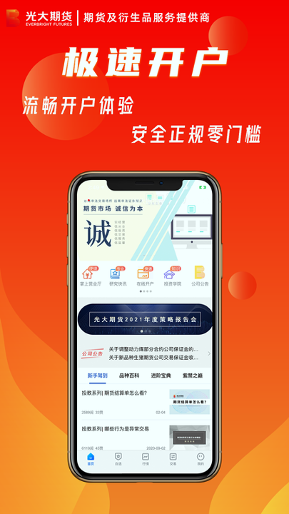 光大期货安卓版 V3.1.16