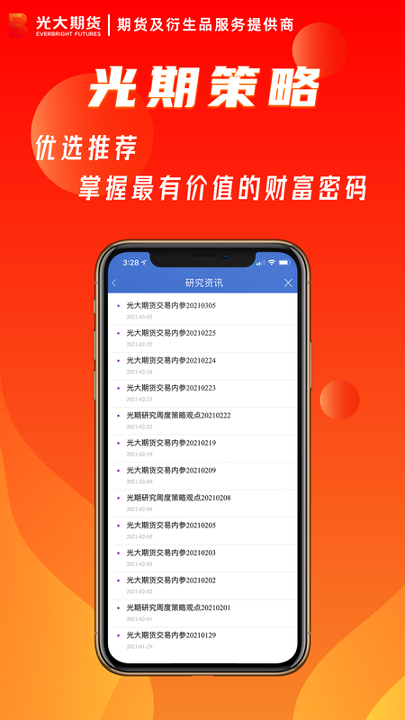 光大期货安卓版 V3.1.16