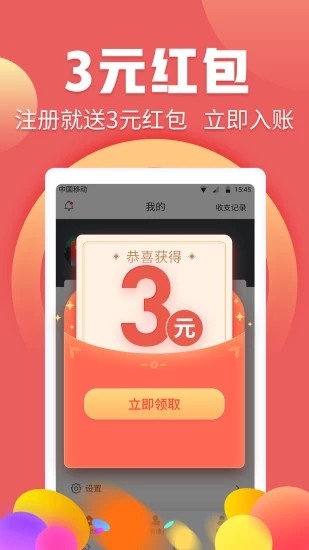 得意赚安卓版 V4.3.13