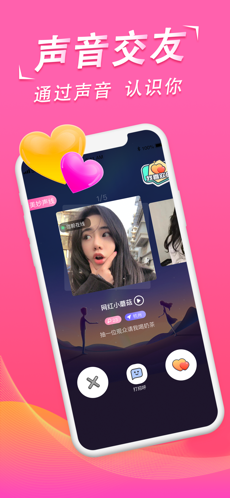 心动语音iPhone版 V1.0