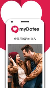 MyDatesiPhone版 V1.1.1