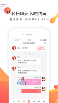 约咖iPhone版 V3.0