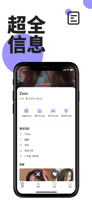 糖侣相亲iPhone版 V1.9.3