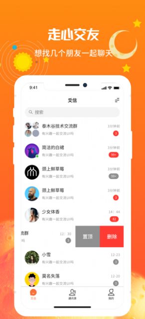 爻信iPhone版 V1.3.1