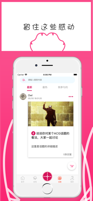 中二社iPhone版 V2.0.1