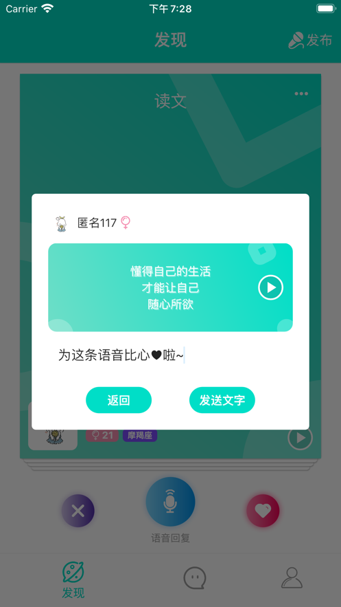 声声漂流瓶iPhone版 V1.0.1