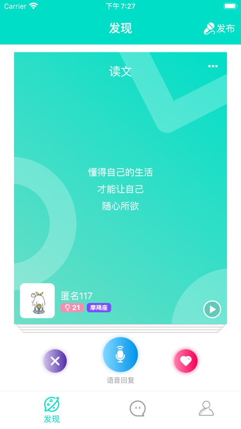 声声漂流瓶iPhone版 V1.0.1