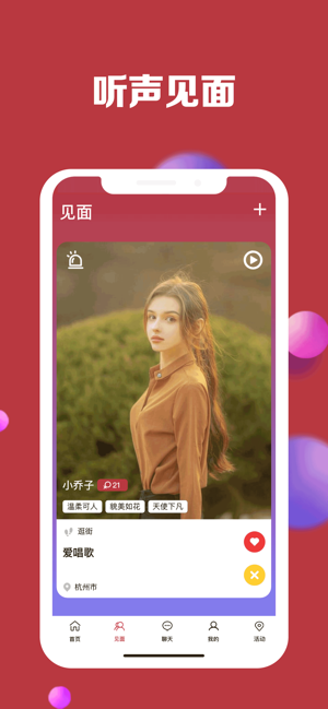 小可爱iPhone版 V3.0