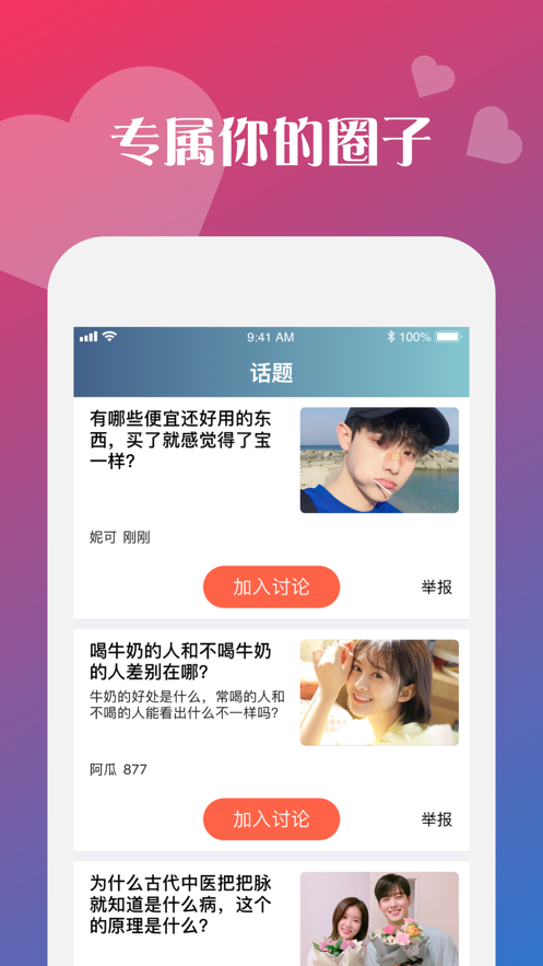 蜜心交友iPhone版 V1.1.4