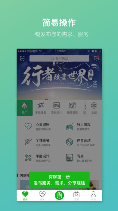 穷聊iPhone版 V2.0.3